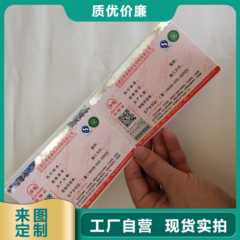 制造生产销售(瑞胜达)防伪标签防伪纸专注生产制造多年
