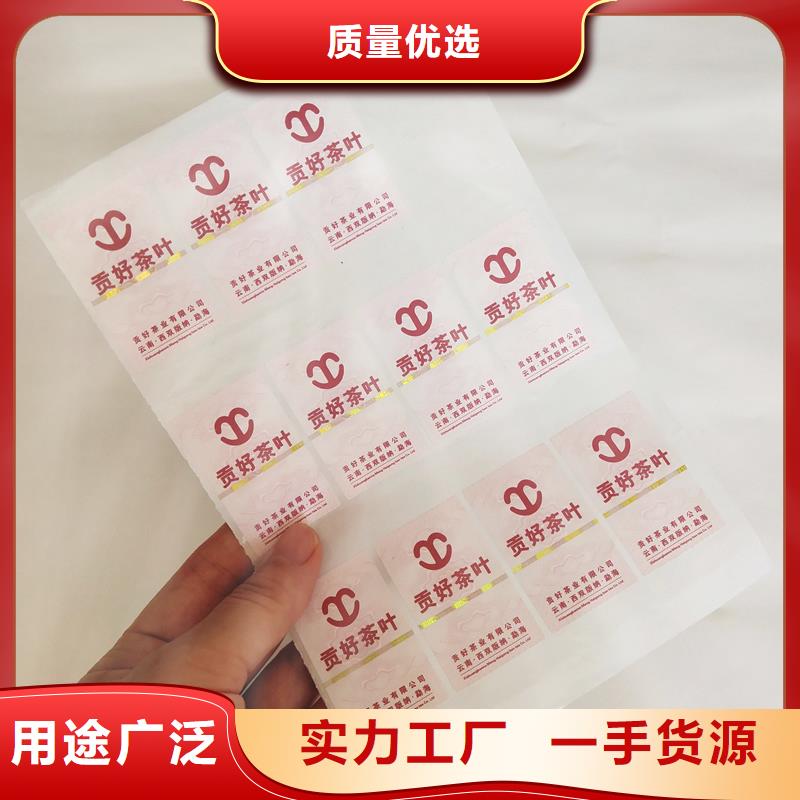 制造生产销售(瑞胜达)防伪标签防伪纸专注生产制造多年