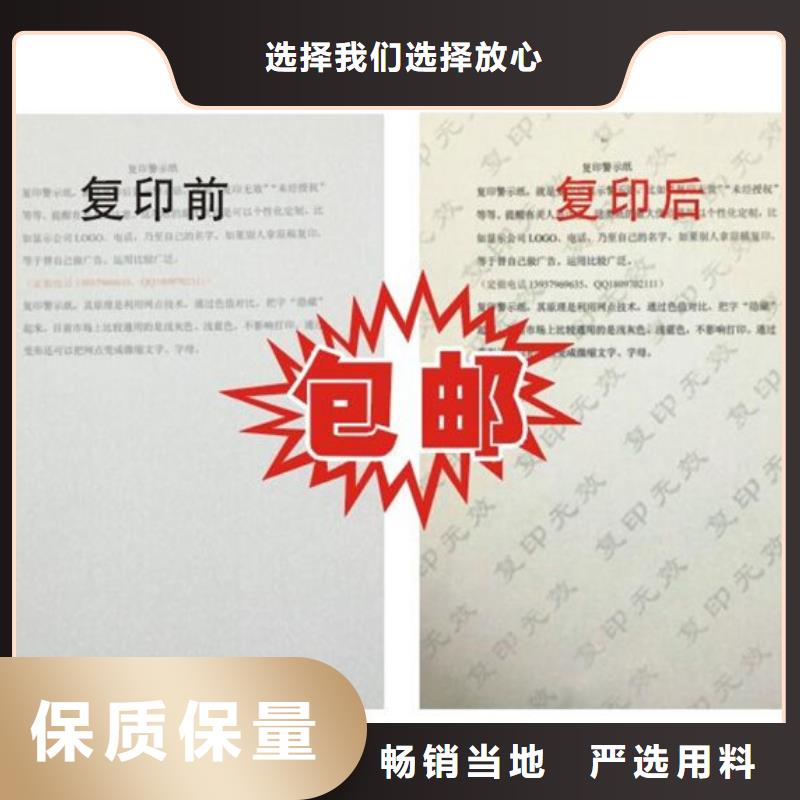 【瑞胜达】防伪纸公司｜金线防伪纸订做公司-瑞胜达（北京）科技发展有限公司