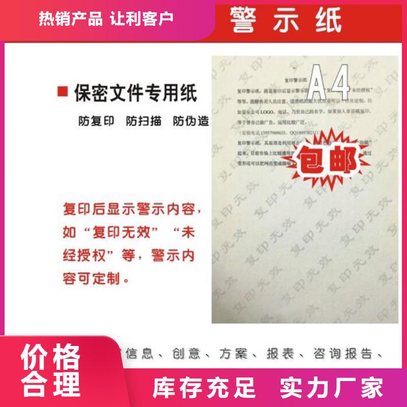 【瑞胜达】防伪纸公司｜金线防伪纸订做公司-瑞胜达（北京）科技发展有限公司