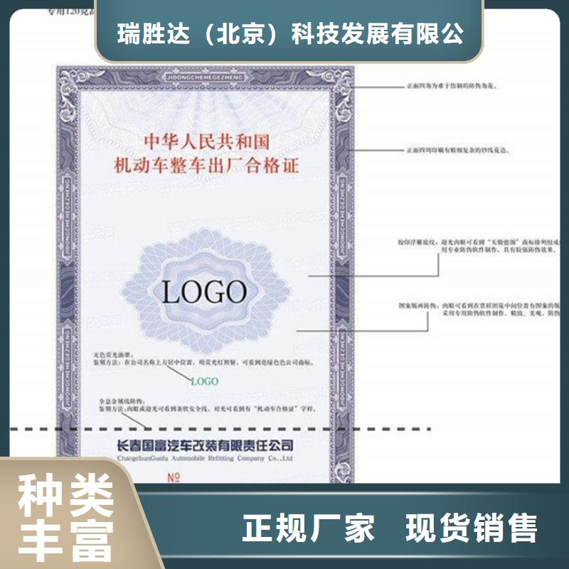汽车合格证防伪优良工艺
