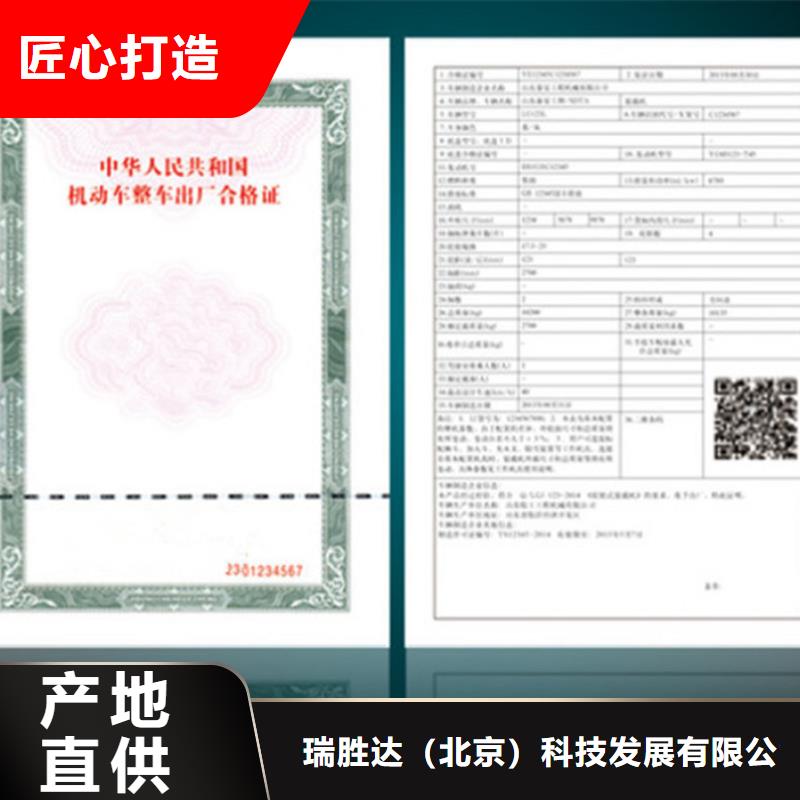 汽车合格证【防伪标签】让客户买的放心