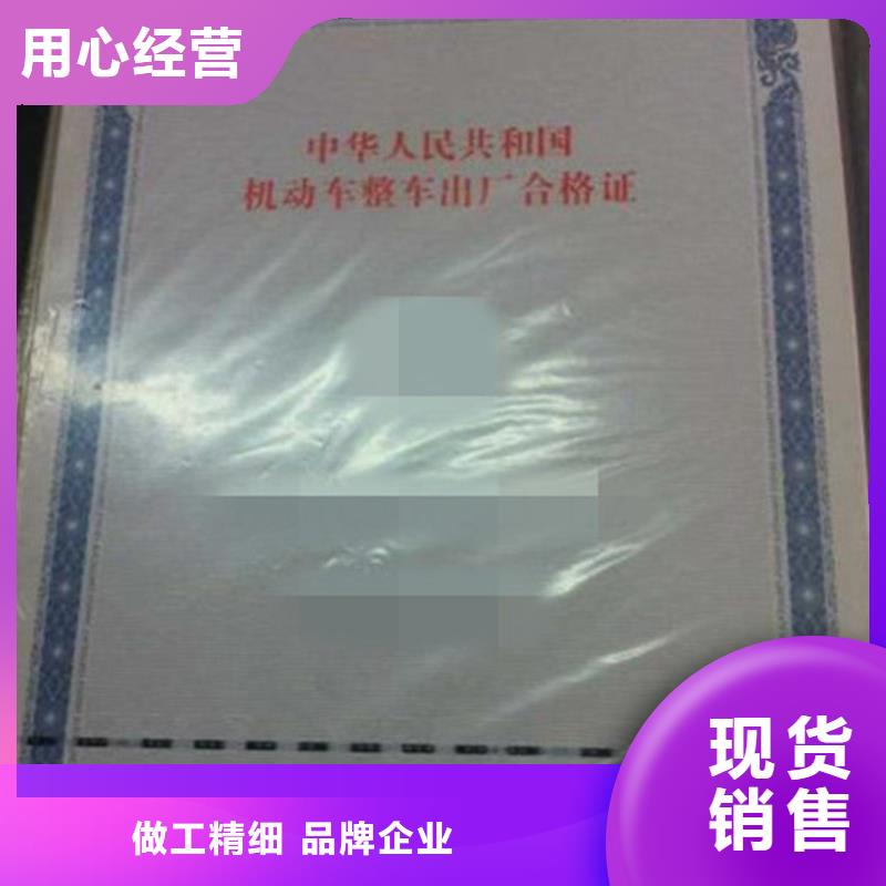 大庆机动车整车合格证印刷厂