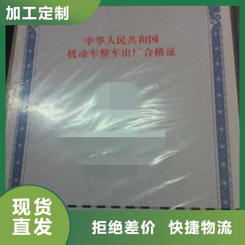 【汽车合格证】-包装盒印刷实体诚信厂家