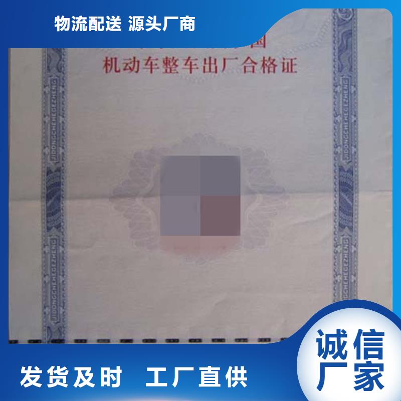 【汽车合格证防伪标签印刷厂出货及时】