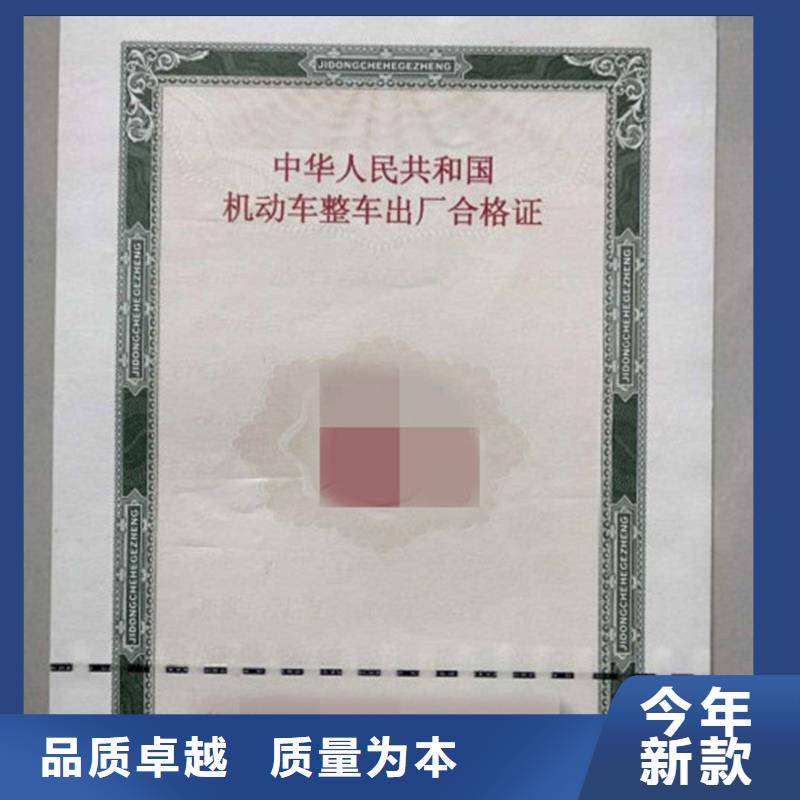 甘孜车辆防伪印刷公司