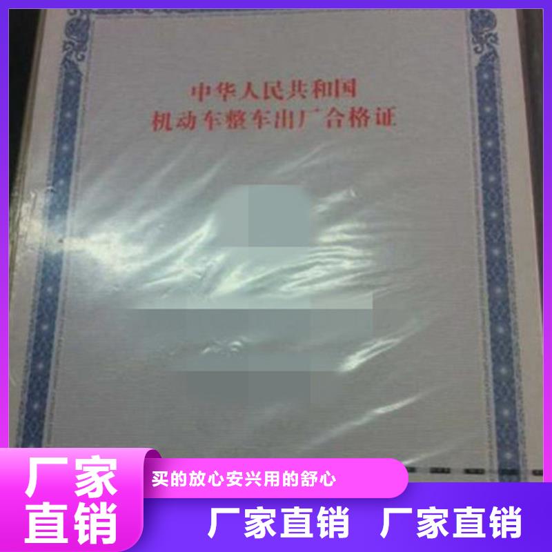 汽车合格证防伪优良工艺