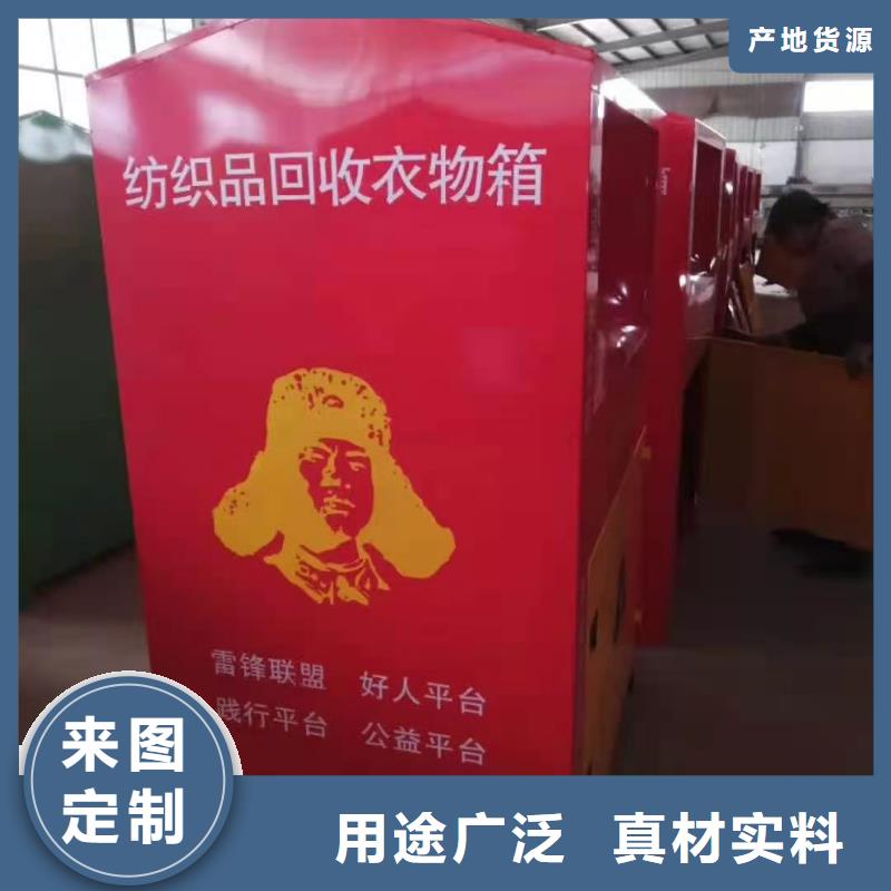 河南省新乡市红旗区爱心衣物捐赠箱环保分类回收箱规格多样
