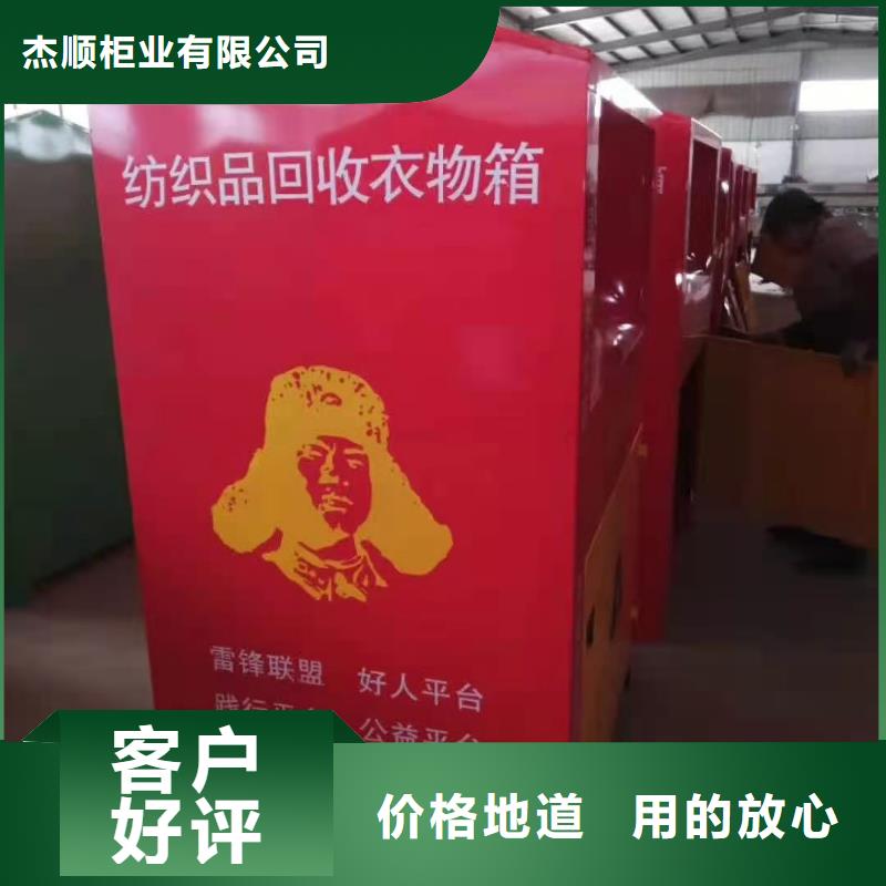 广东省珠海市白蕉镇衣物回收箱分类回收箱杰顺柜业