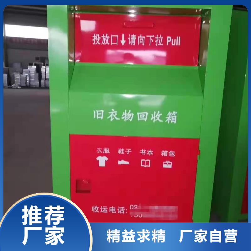 安徽省阜阳市颍上县爱心衣物捐赠箱环保分类回收箱来电报价