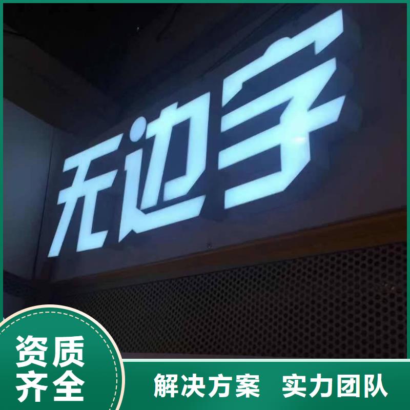 遂宁市亚克力发光字制作的联系方式优选腾维广告