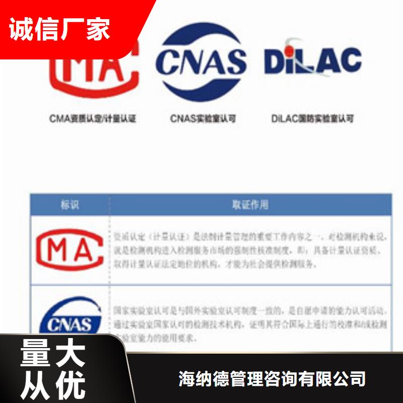 批发<海纳德>CMA资质认定,CNAS申请流程品质卓越