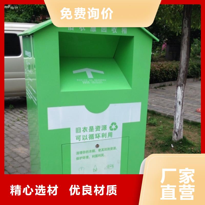 源厂定制<龙喜>公园旧衣回收箱欢迎订购