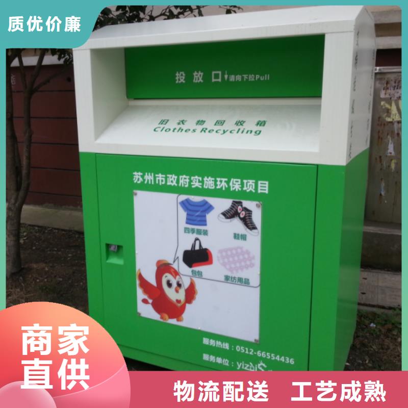 产地货源【龙喜】小区旧衣回收箱来图定制