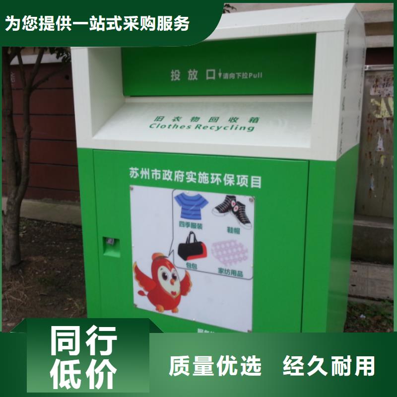 直供【龙喜】乡村旧衣回收箱欢迎订购