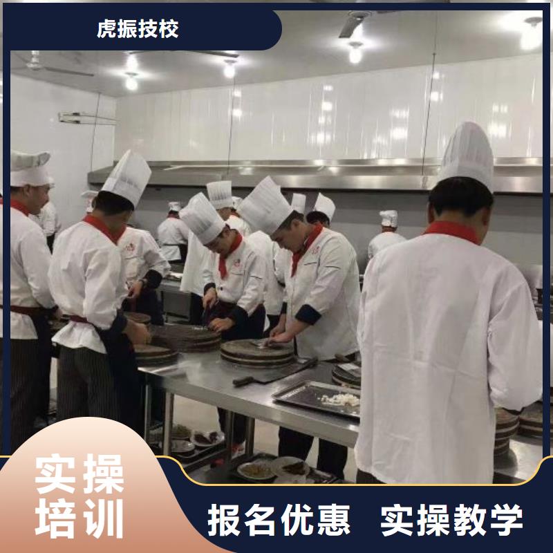 【虎振】馆陶厨师技校哪家好毕业免费推荐工作