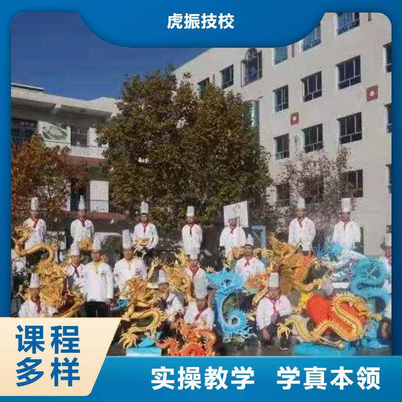 厨师技校虎振厨师学校技能+学历