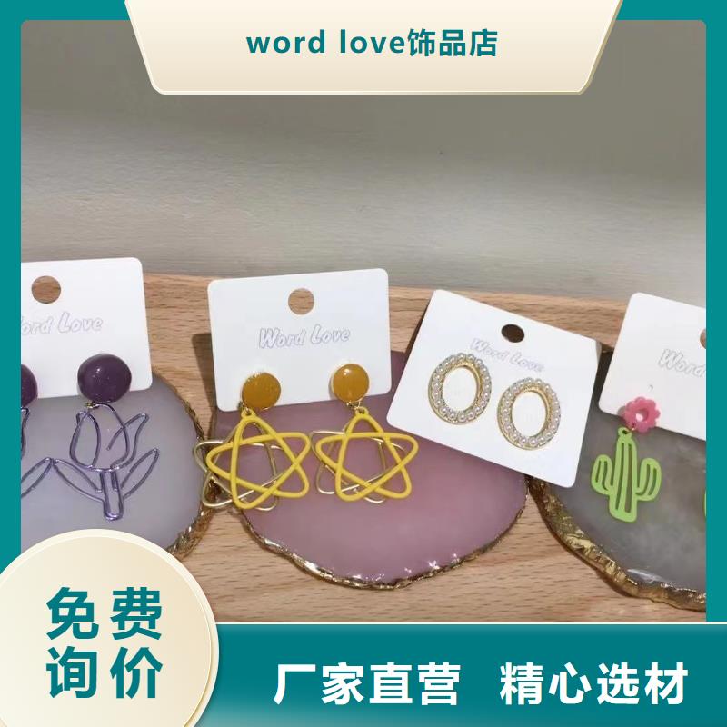 wordlove_wordlove饰品品质保障价格合理