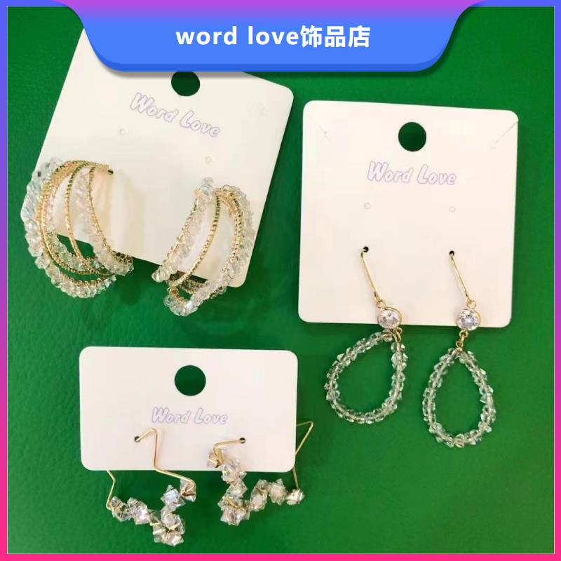 【wordlove】wordlov饰品支持大小批量采购