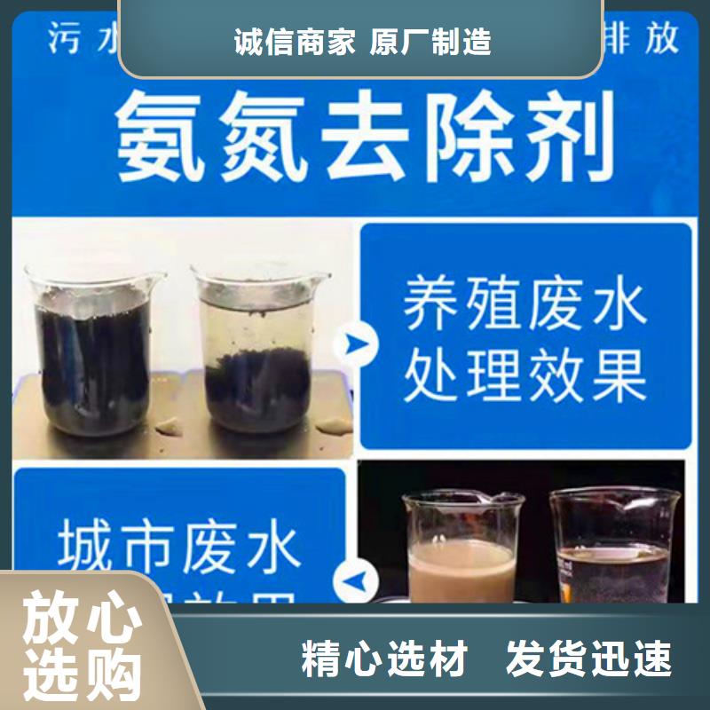 湛江生产氨氮去除剂使用方法_精选厂家