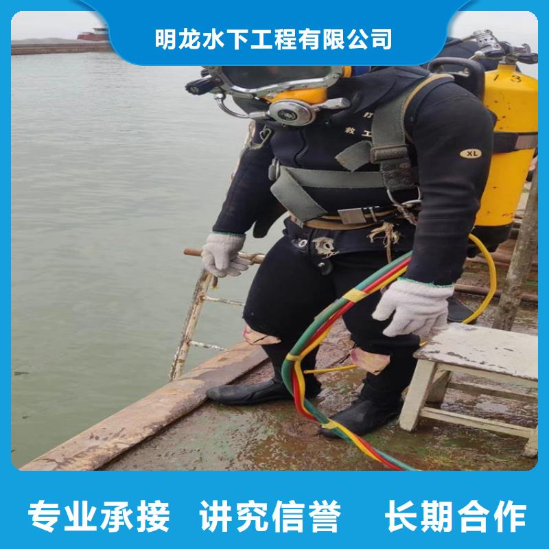 【明龙】水下拆除公司本地潜水作业公司