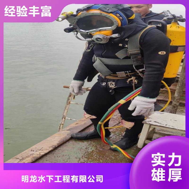 2024专业的团队《明龙》潜水员作业服务公司 蛙人潜水员专业施工队伍