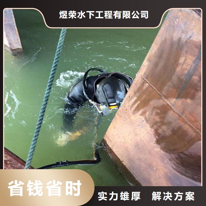 <煜荣>三明市水下砌墙封堵管道-承接各种潜水服务