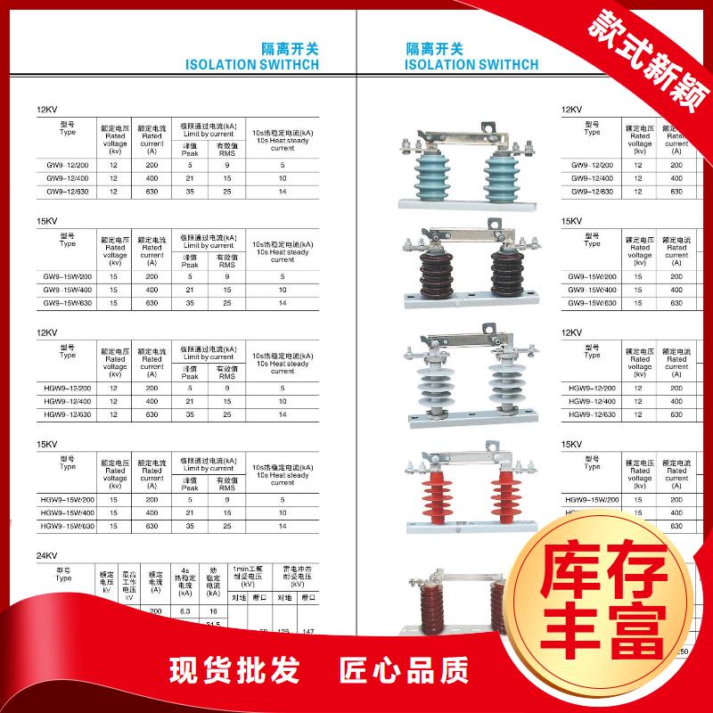 [四川]高压隔离开关HGW9-10/200-厂家
报价