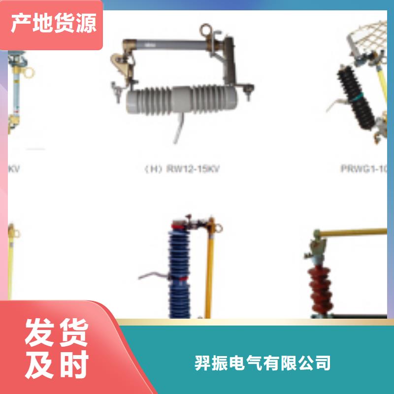 羿振电力【隔离开关】HGW9-12/400