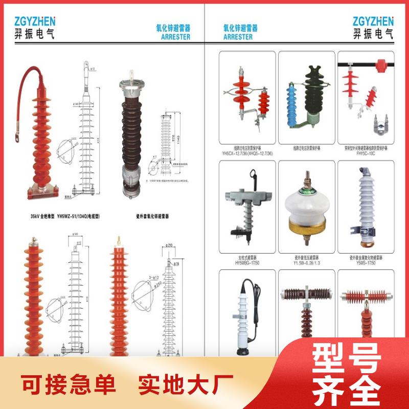 YH5W5-17/50氧化锌避雷器