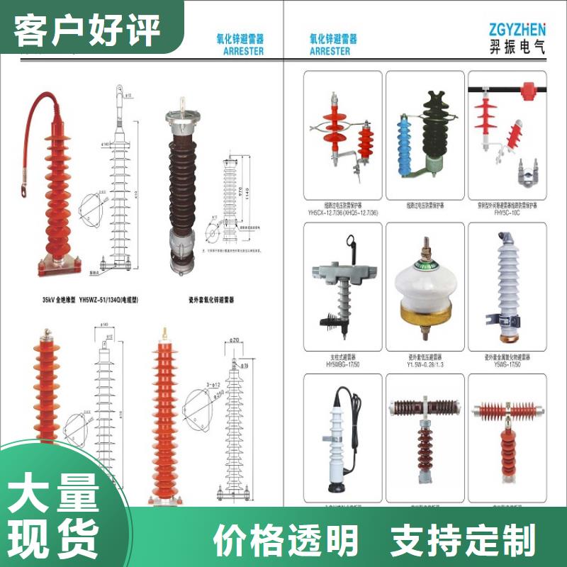 避雷器YH5W5-52.7/134氧化锌避雷器金属氧化物避雷器厂家