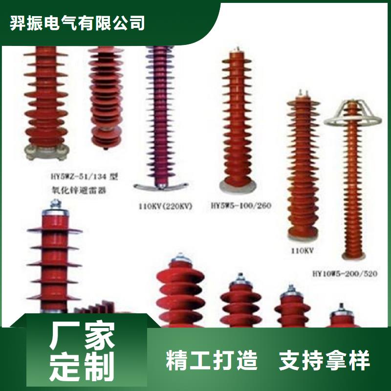 金属氧化物避雷器Y10W-204/532浙江羿振电气有限公司