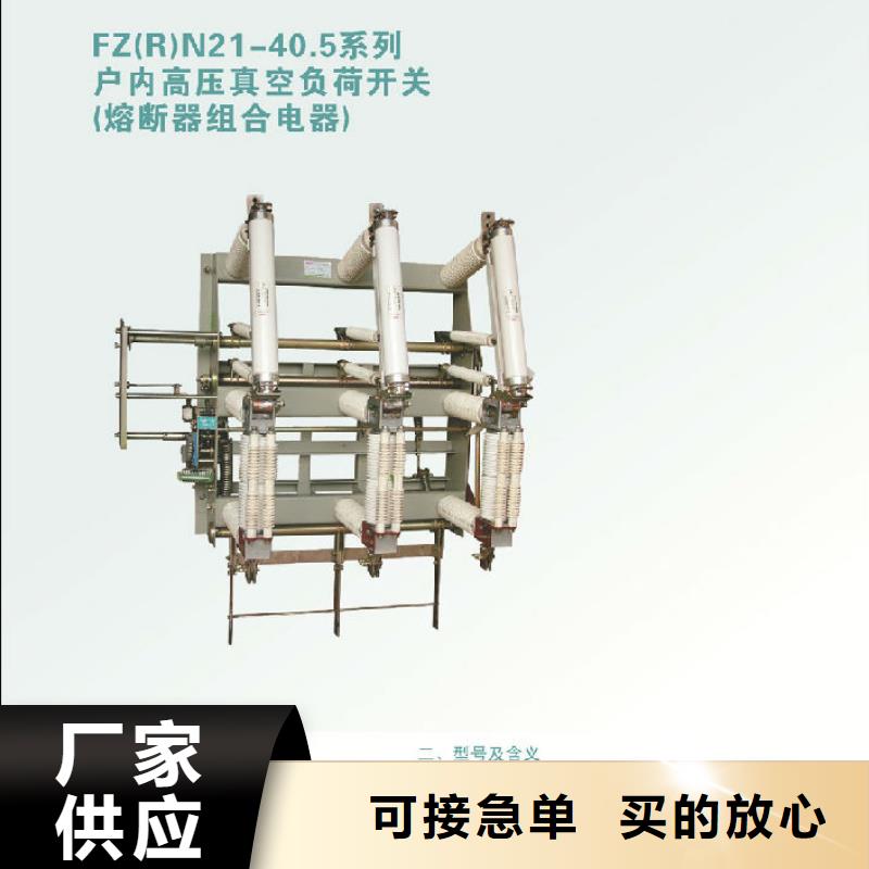 压气式负荷开关(熔断器组合电器)FN12-12/630-20