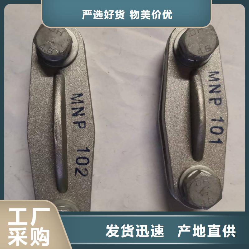 母线夹具MNP-407-MNP-401,MNP-402,MNP-403,MNP-404