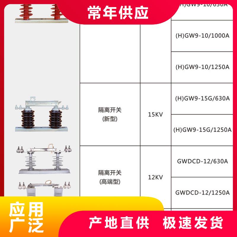 【户外隔离刀闸】FGW9-15/1250