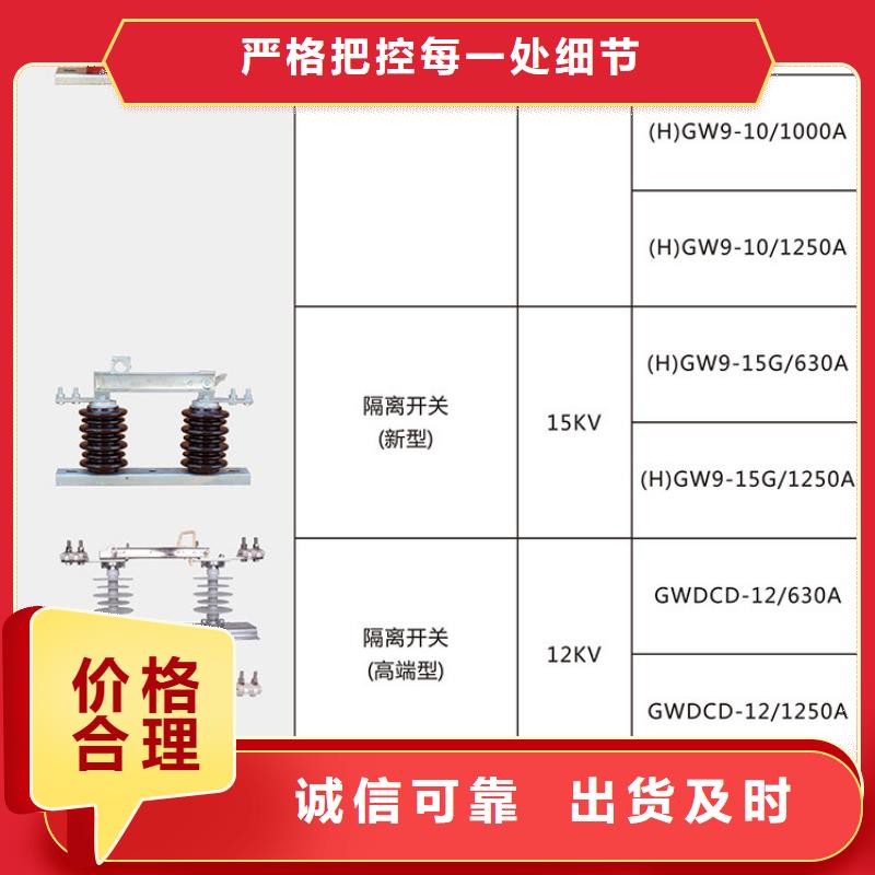 高压隔离开关*HGW9-15W/630A价格优惠.