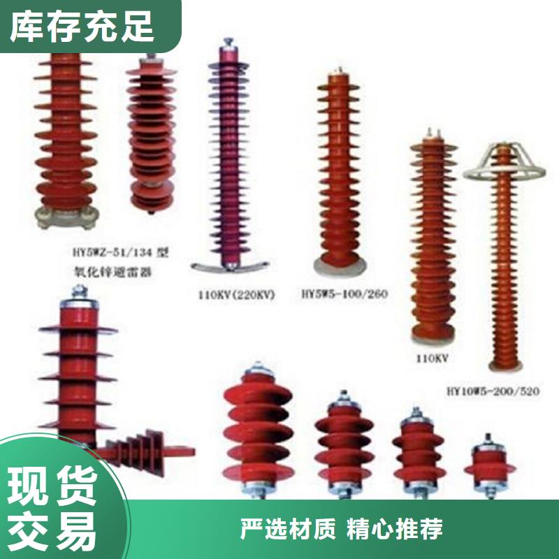 【金属氧化物避雷器】Y10W5-100/260-
价格优惠