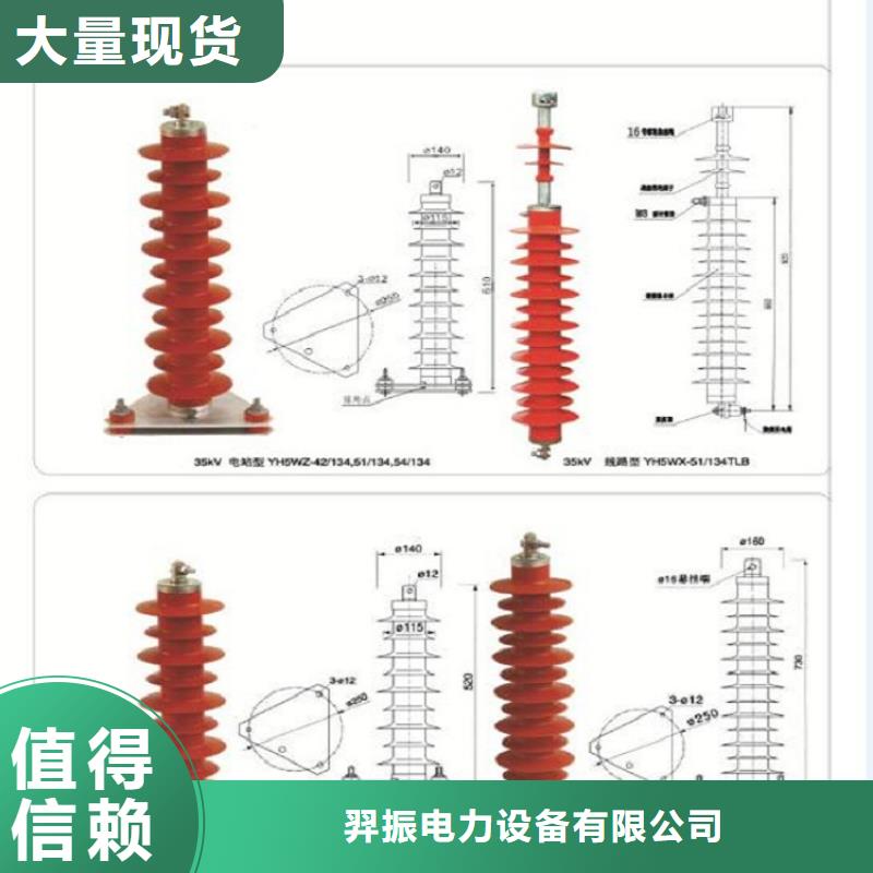 _复合外套氧化锌避雷器HY10WZ-51/134GY【羿振电力设备】