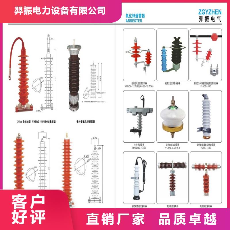 HY5W5-17/50复合外套氧化锌避雷器