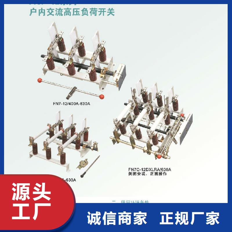 户内高压负荷开关FN7-10DXLRA/400A