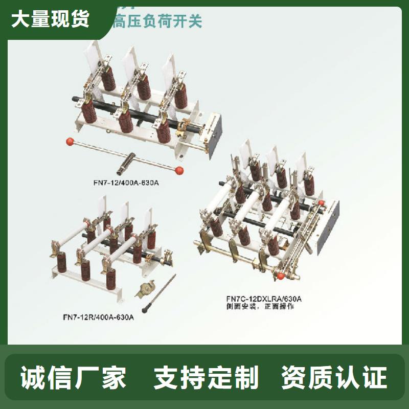 FZN25A-12R/630-20高压负荷开关【上海羿振电力设备有限公司】