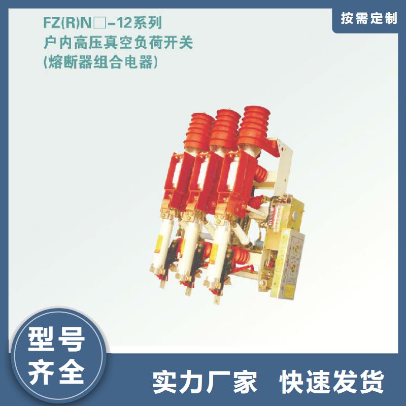 FZN25A-12R/630-20高压负荷开关【上海羿振电力设备有限公司】