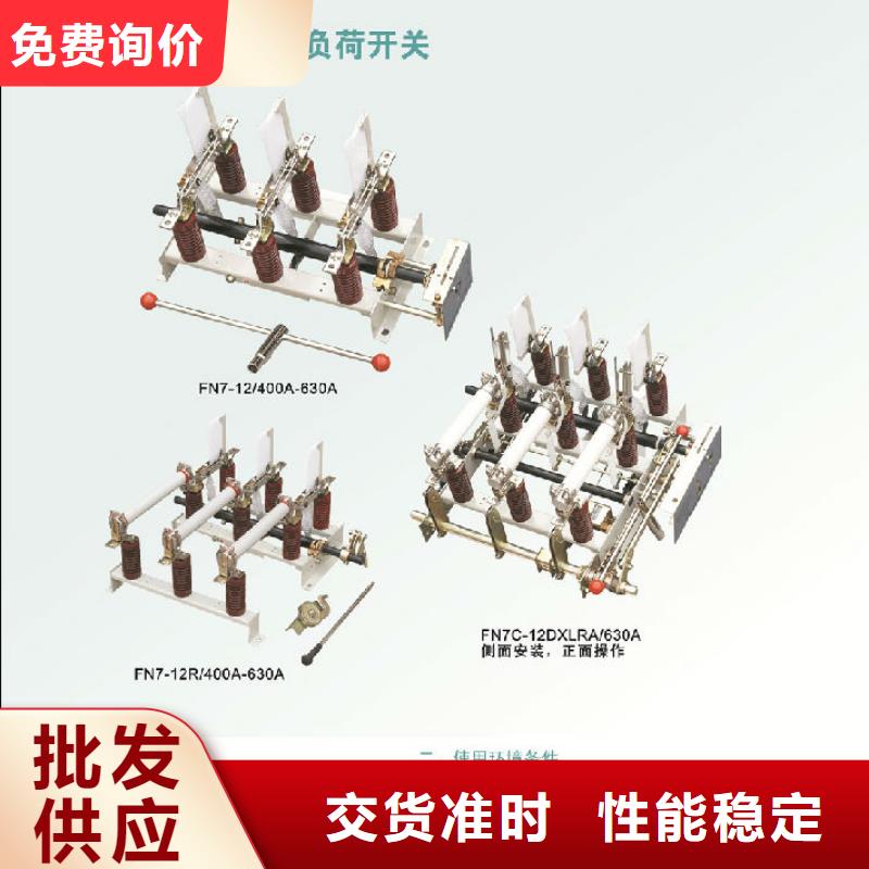 户内高压负荷开关FN7-10DXLRA/400A