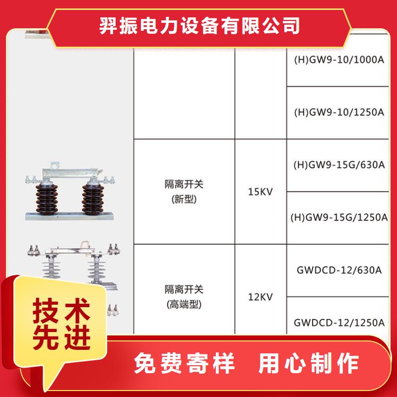 品牌：【羿振电气】10KV单级隔离开关GW9-10/1250A 高压隔离开关生产厂家