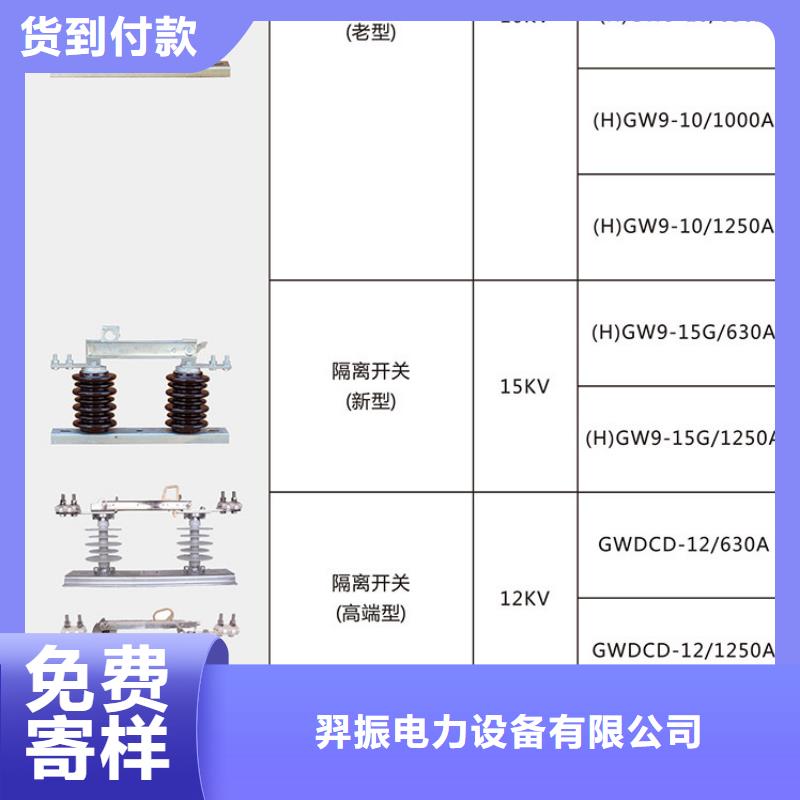 品牌：【羿振电气】GHW9-20KV/400A高压隔离开关生产厂家