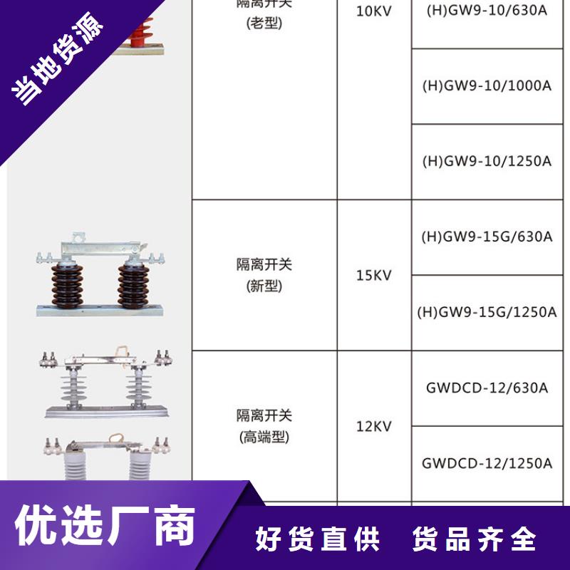 [优良材质(羿振)]10KV单级隔离开关GW9-10G/1000A