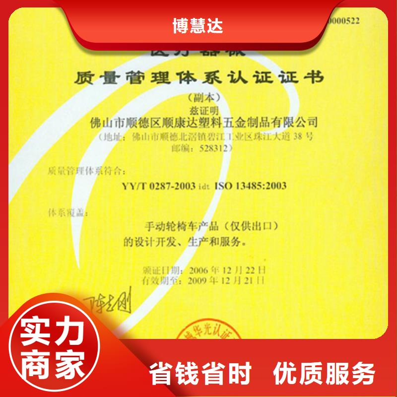{博慧达}深圳招商街道机电ISO9000认证 费用有几家
