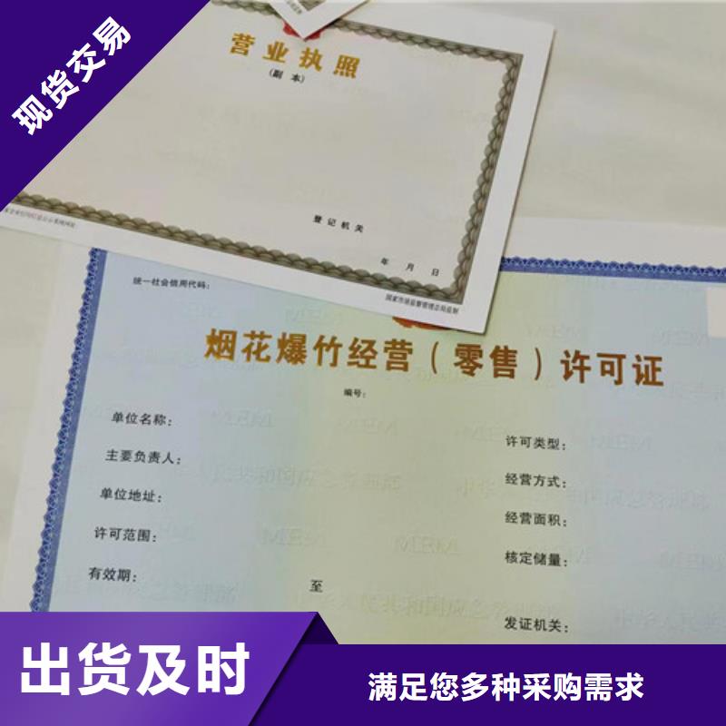 山东淄博基金会法人登记印刷厂/制作订做营业执照生产加工厂家