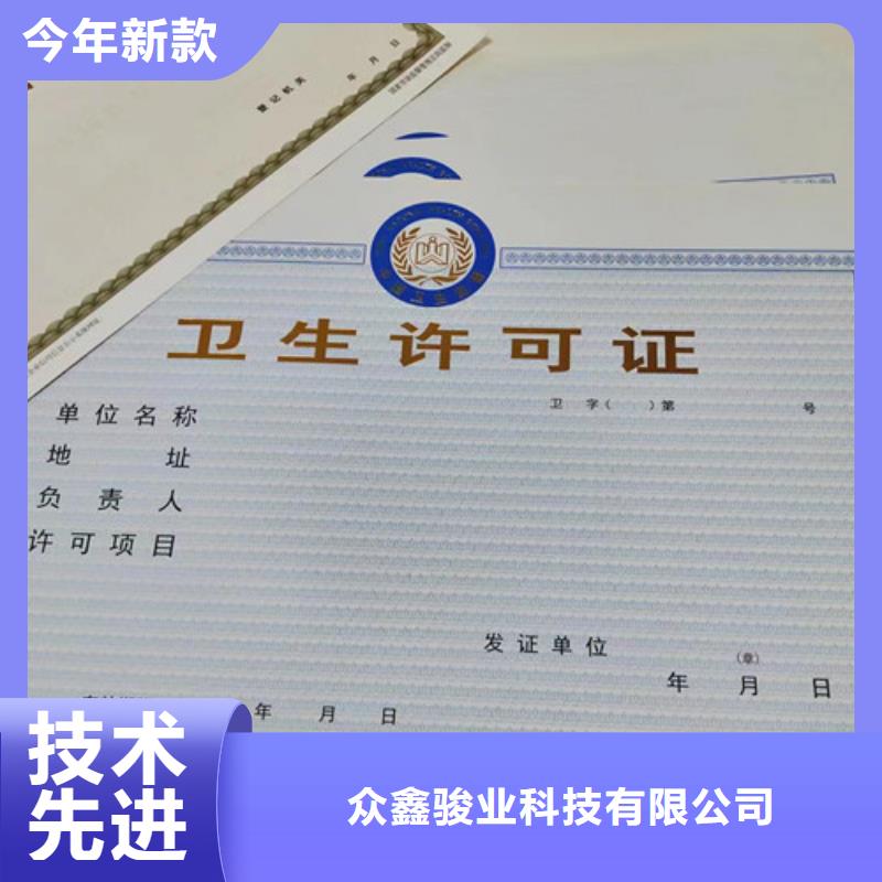 烟草专卖零售许可证印刷/社会团体法人登记书生产