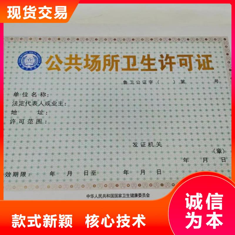 食品经营许可证印刷厂/新版营业执照印刷厂家欢迎订制批发